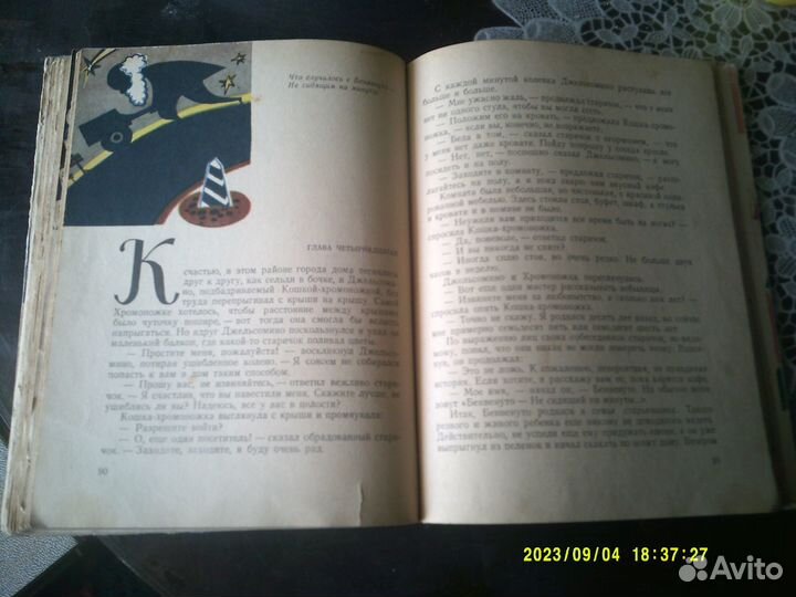 Бессмертная детская книга