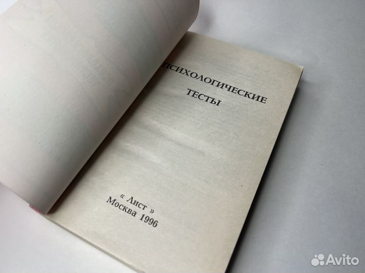Книги психология тесты