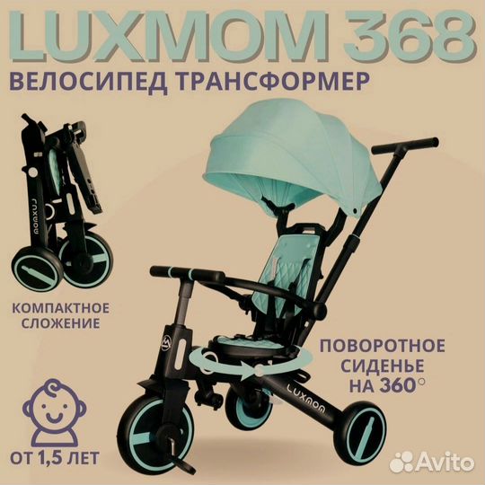 Трехколесный велосипед luxmom 368