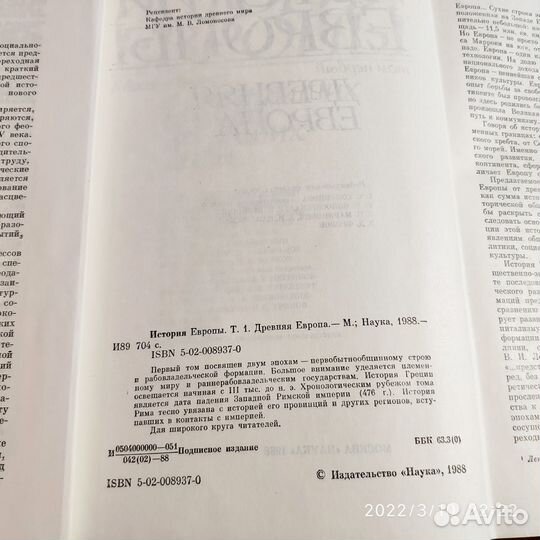 История Европы в 8 ми томах