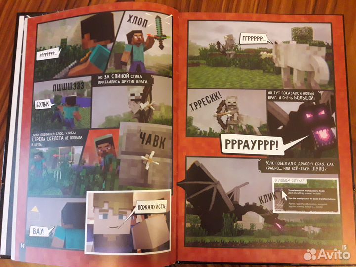Книга Вселенная Minecraft Вирусная история 1 ч