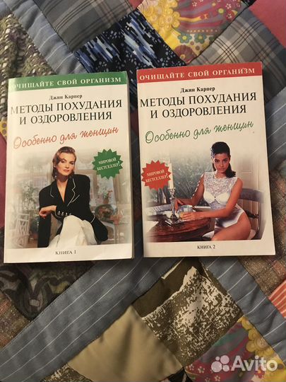 Книги по похудению и оздоровлению Цена за 2 книги