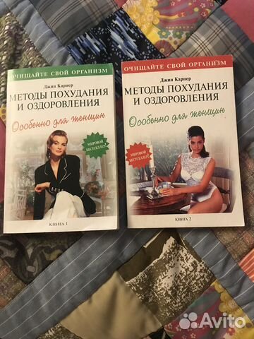 Книги по похудению и оздоровлению Цена за 2 книги