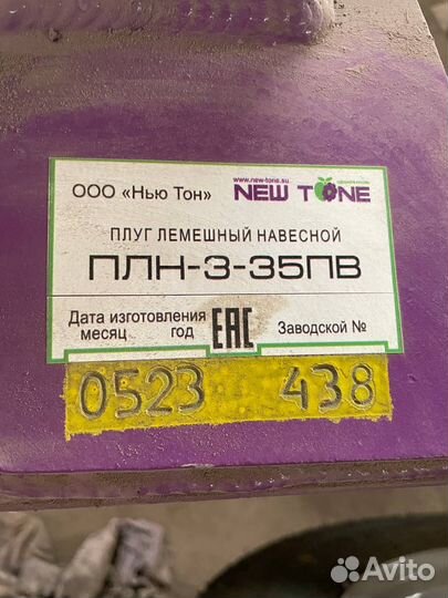 Плуг New Tone ПЛН-3-35ПВ, 2023