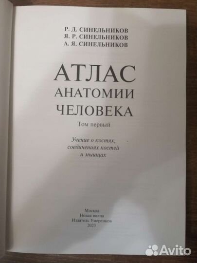 Р. Синельников 