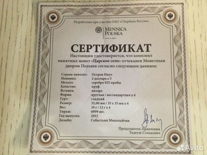 Серебряные монеты» Царское село»