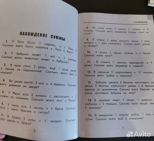 Задачи по математике начальная школа