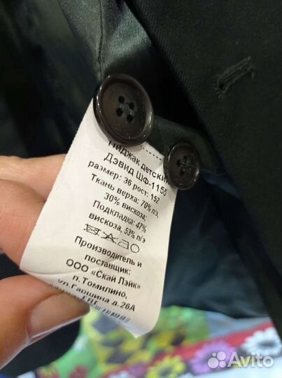 Пиджак и брюки Sky lake