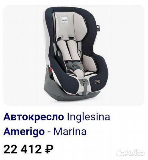 Автокресло детское Inglesina Amerigo