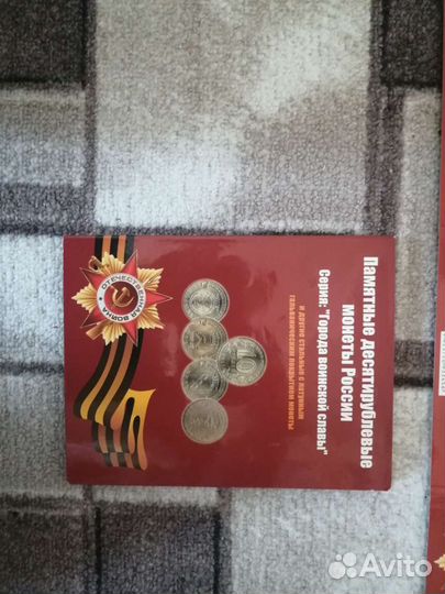 Коллекция монет города воинской славы