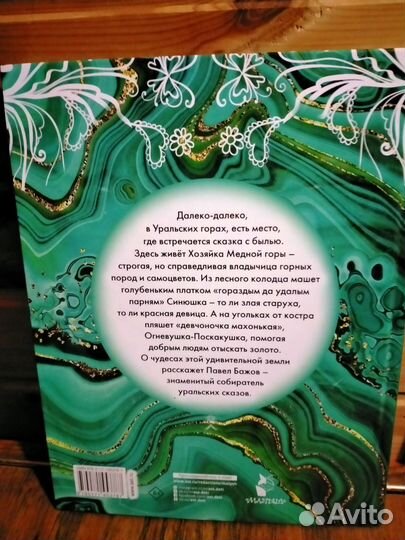 Книга Малахитовая шкатулка