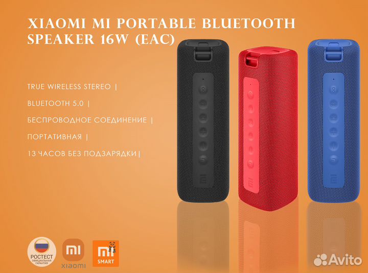 Беспроводная колонка Xiaomi Mi Portable Bluetooth