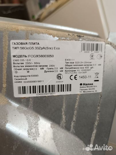 Газовая плита бу Hansa