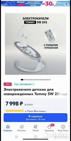 Детская электрокачель