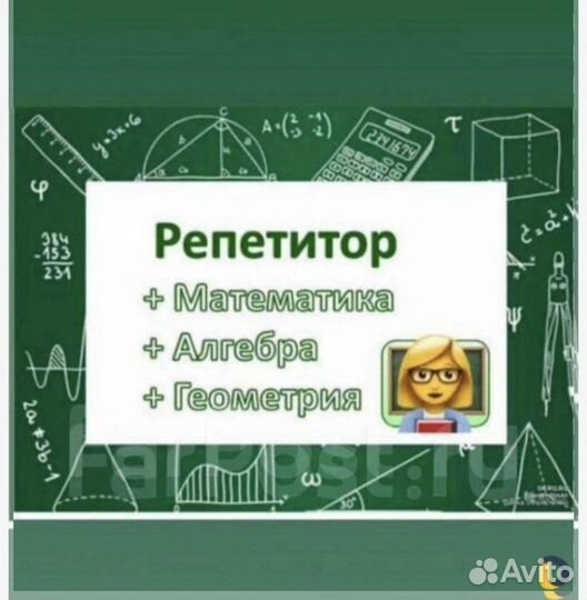 Репетитор по математике 5-9 класс