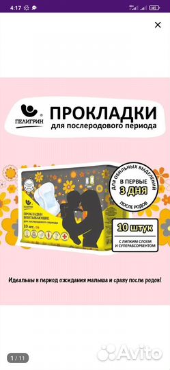 Прокладки послеродовые