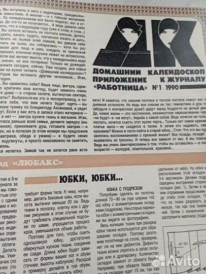 Подборка журнала Работница за 1990 год (12 шт.)