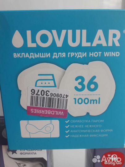 Лактационные вкладыши