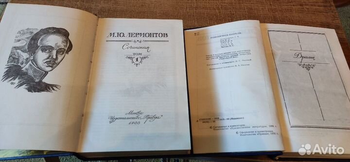 Книга в 2-х томах М. Ю. Лермонтов. Цена за все