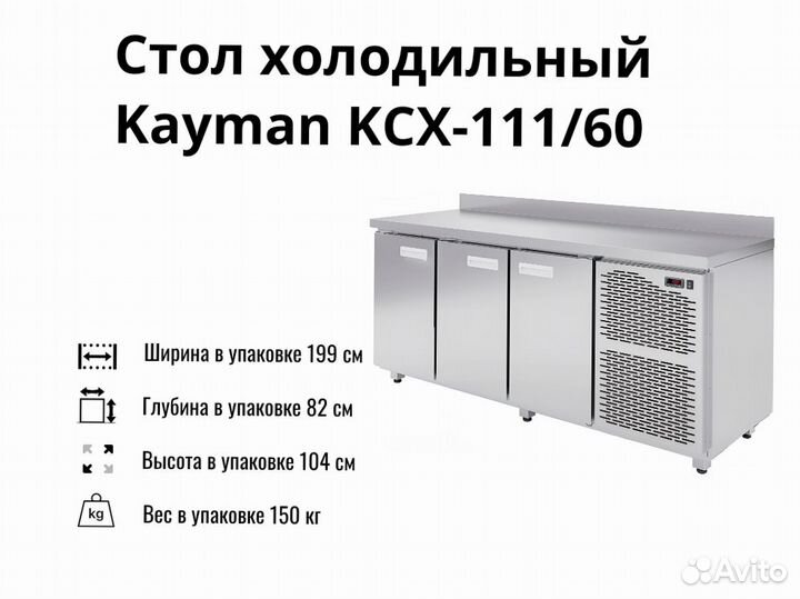 Морозильный стол kсх-111/60 доставка