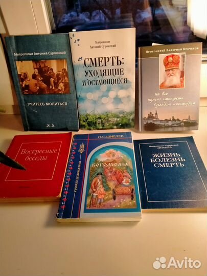 Православные книги