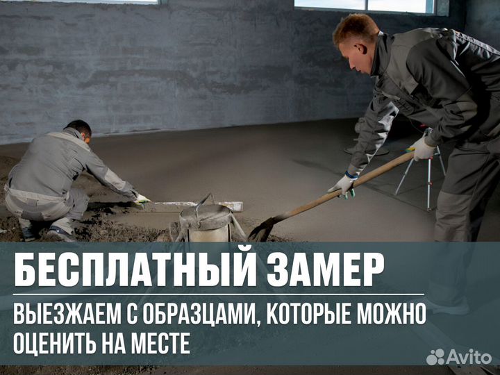 Стяжка пола без посредников