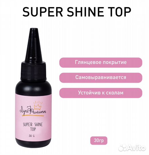 Топ для гель лака Супер Блеск 30 мл
