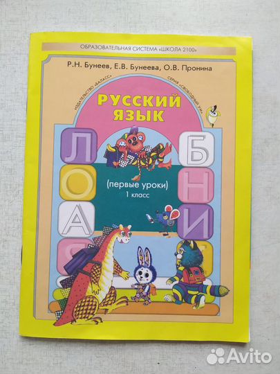 Русский язык Учебник Первые уроки 1 кл