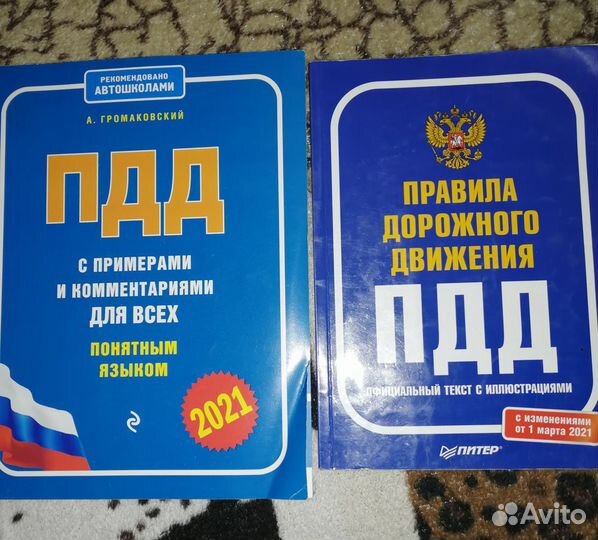 Сборники пдд для автошколы