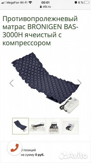 Противопролежневый матрас бу, модель BAS-3000H