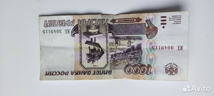 Старые тысяча рублей 1995 года
