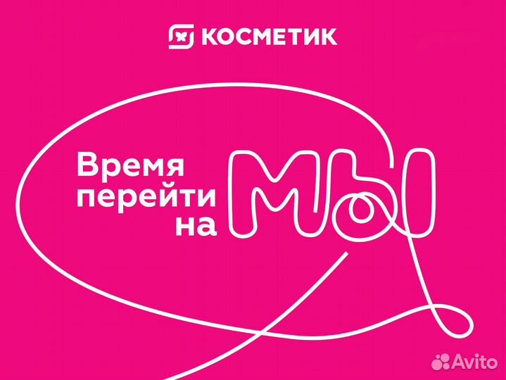 Продавец-консультант Магнит Косметик