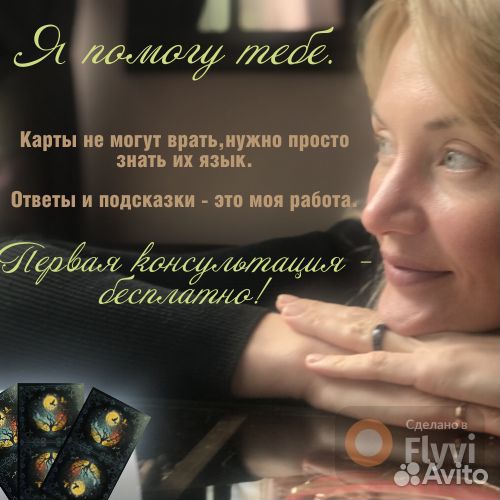 Таро, таролог, расклады