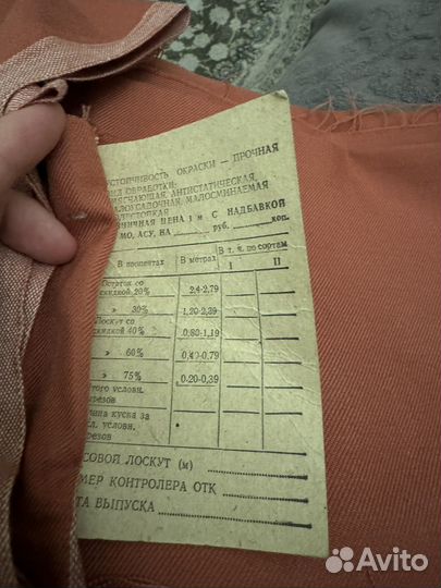 Старинная ткань