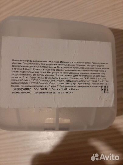 Силиконовые накладки для кормления