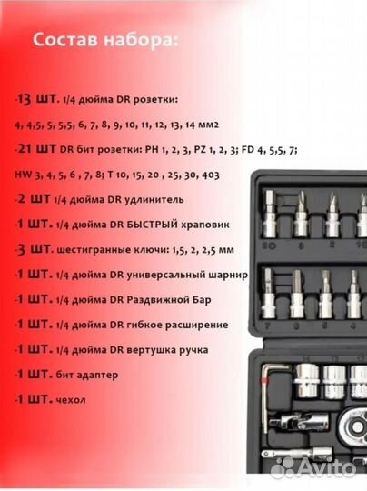 Набор инструмента 46 предметов (Новый)