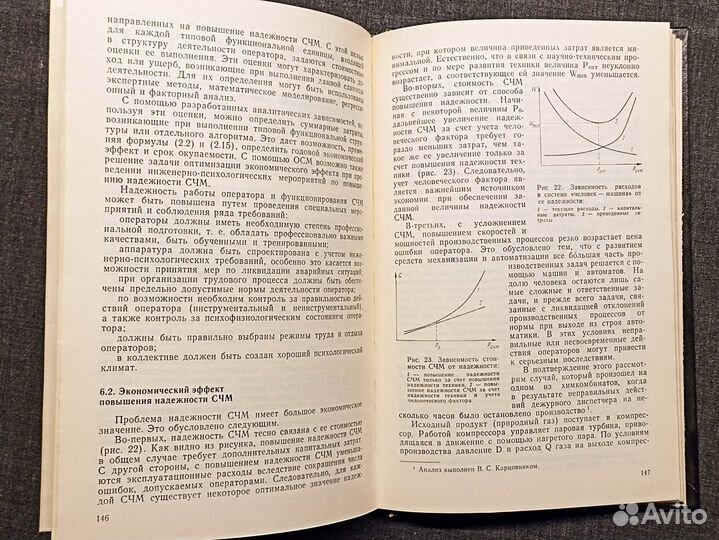 Инженерная психология. Смирнов. 1983