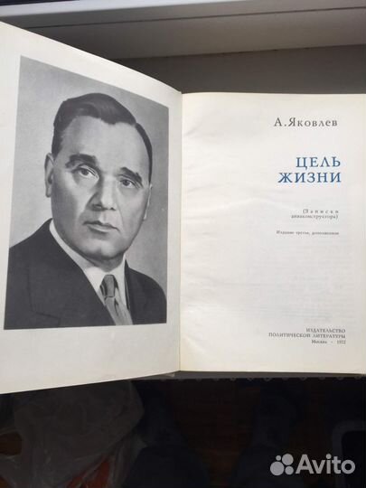 Книга Яковлева 