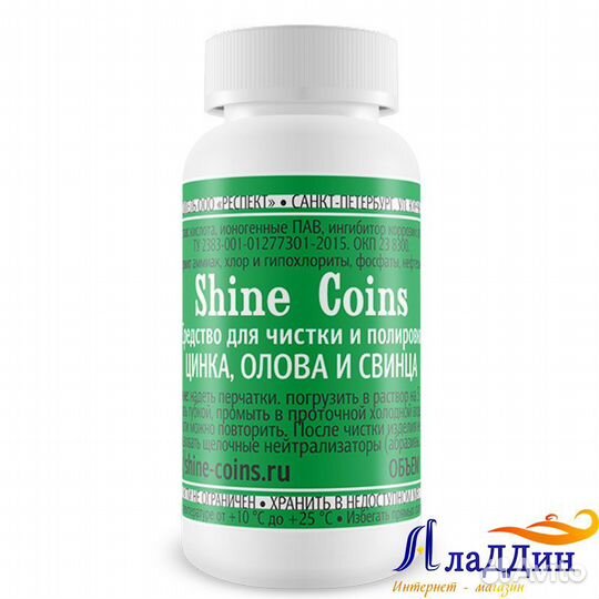 Средства для чистки монет разных сплавов