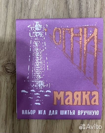 Иглы швейные СССР