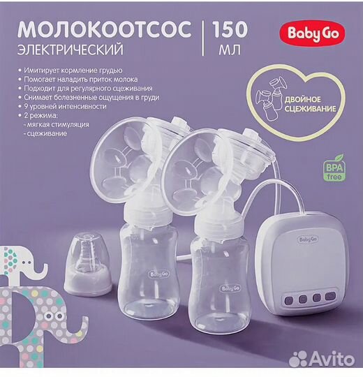 Молокоотсос электрический двойной