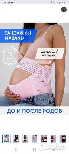 Бандаж для беременных