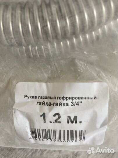 Шланг газовый