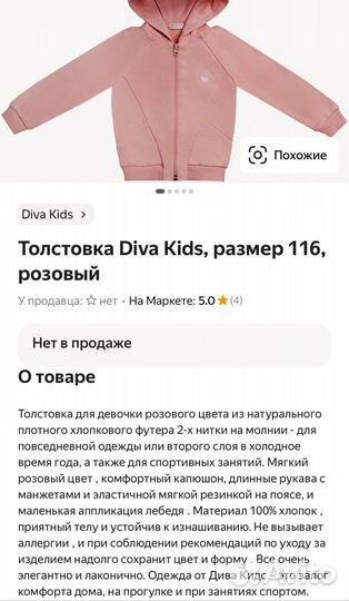 Одежда для девочки 104/110 diva kids