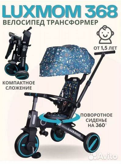 Велосипед складной трёхколёсный luxmom все цвета