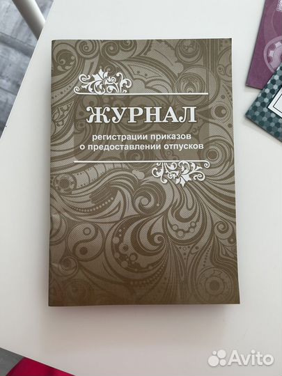 Журналы учета