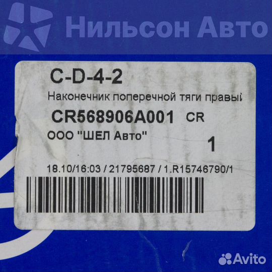 Рулевой наконечник mitsubishi fuso, правый, CR