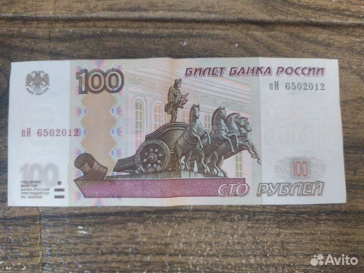 Купюра двести,сто(1971,2012,2014,1941) год.рождени