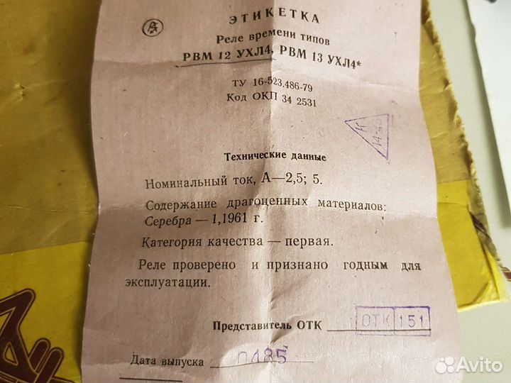 Реле времени рвм