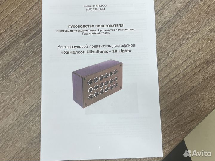 Ультразвуковой подавитель диктофонов